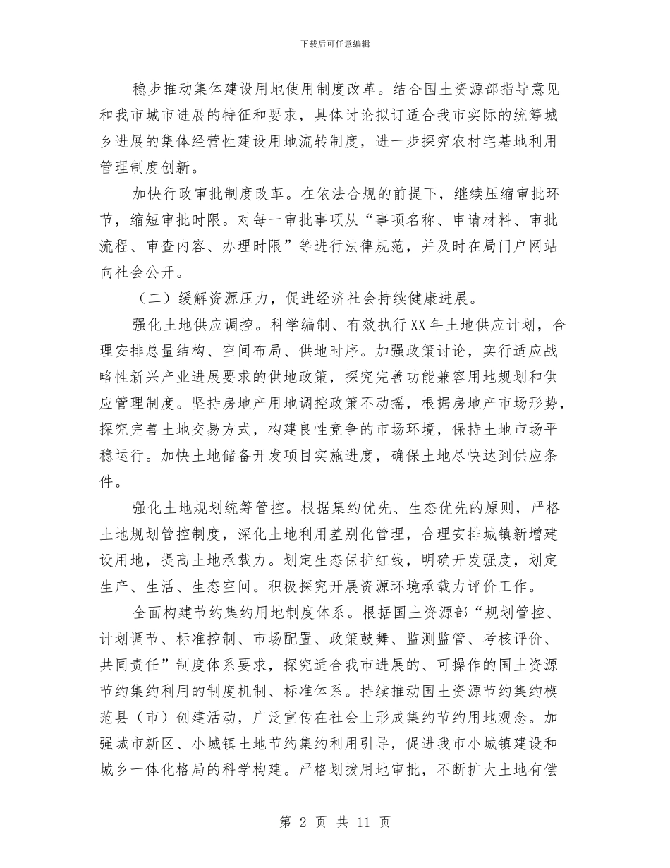 全市2024年工作目标与全市“三查三保三看”系列宣传报道工作方案汇编_第2页