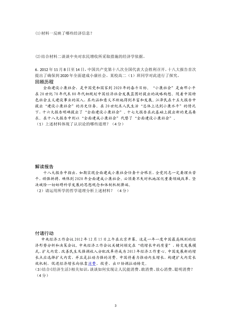 经济生活主观题训练_第3页