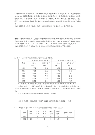 经济生活主观题训练
