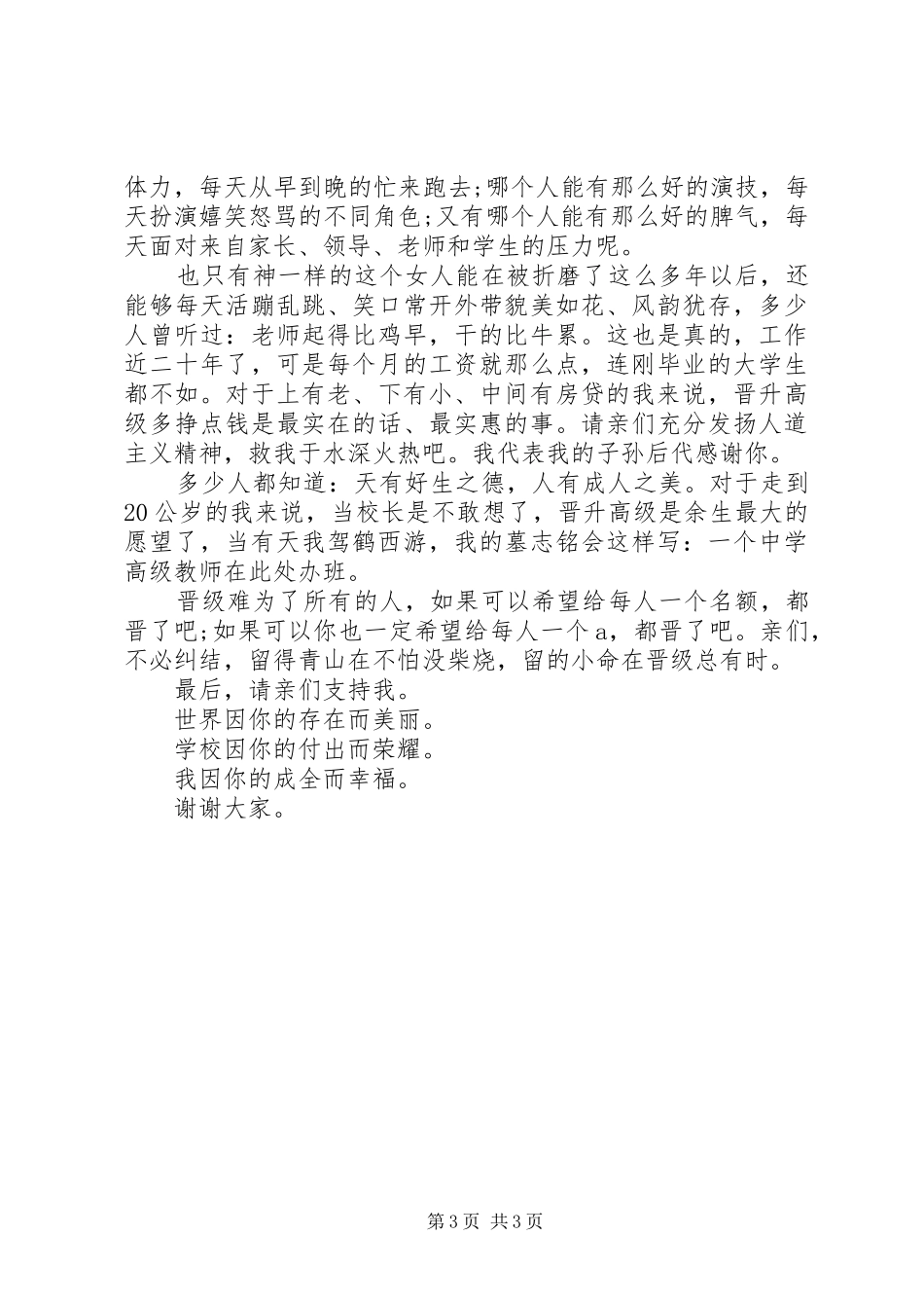 高级教师职称竞聘演讲稿两篇_第3页