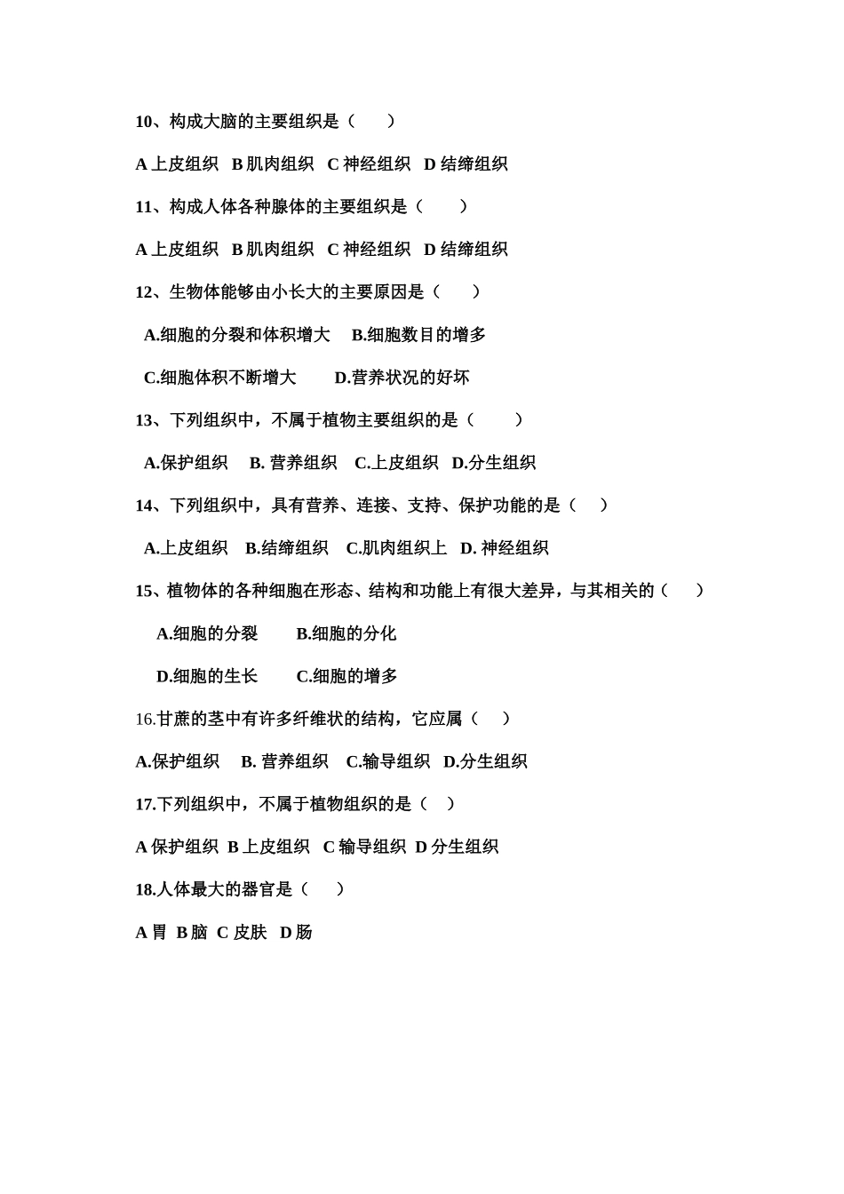 细胞分化形成组织练习_第2页