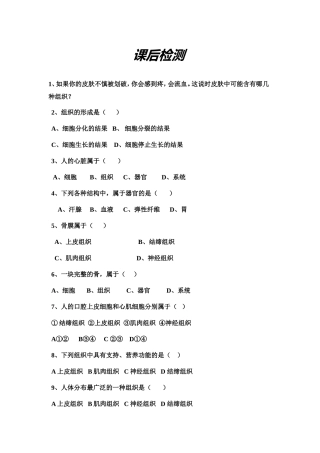 细胞分化形成组织练习