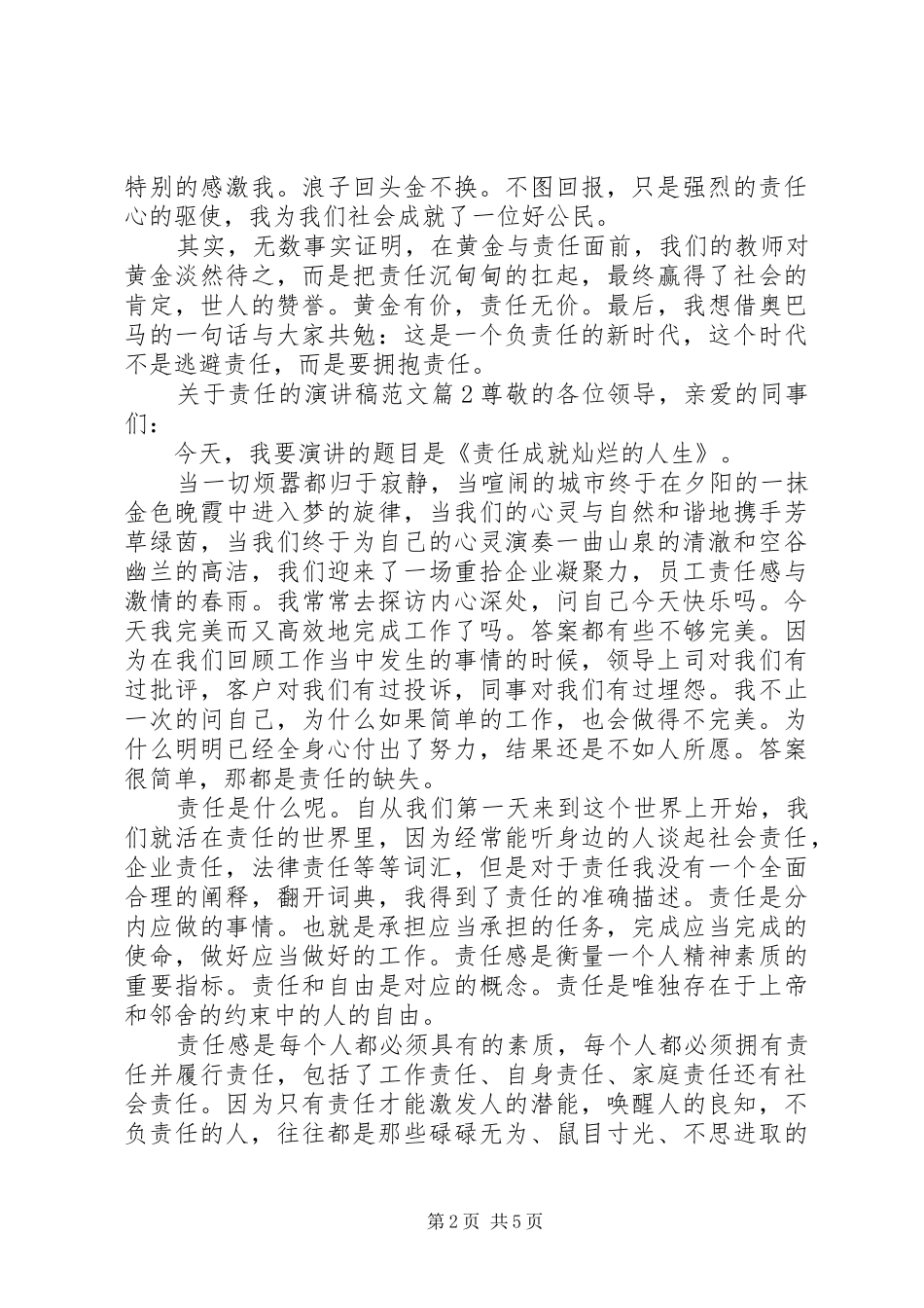 关于责任的演讲稿范文_第2页