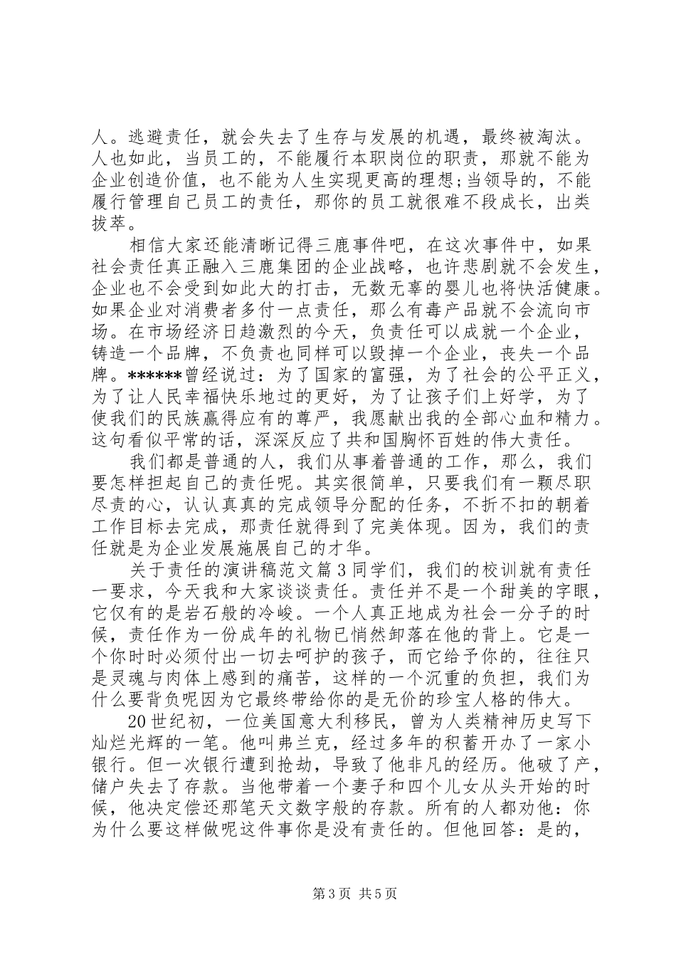 关于责任的演讲稿范文_第3页
