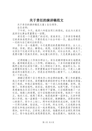 关于责任的演讲稿范文