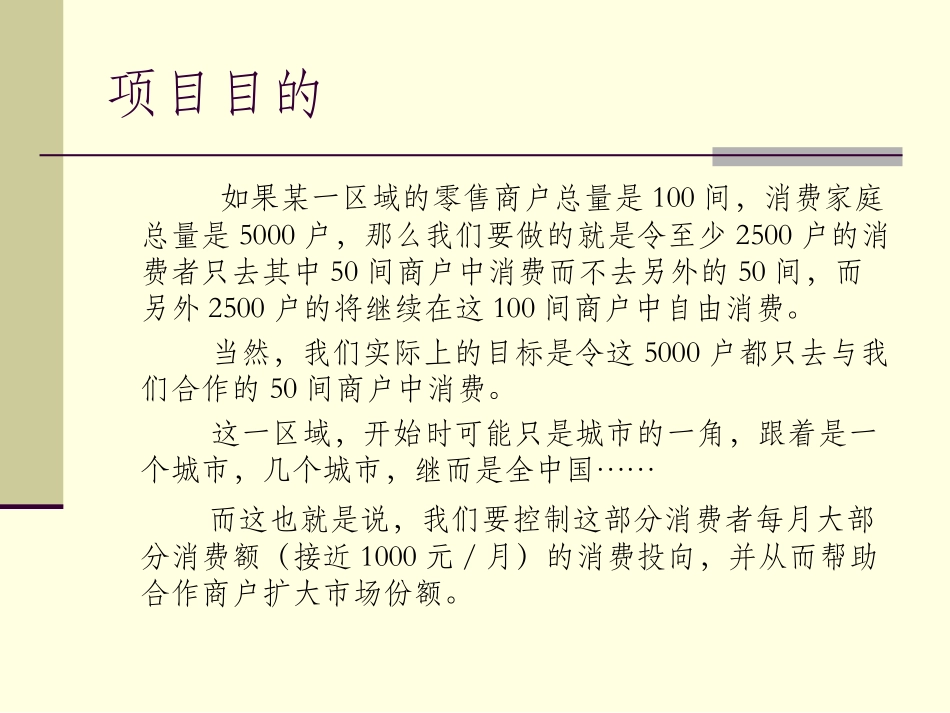 消费联盟商业计划书_第2页