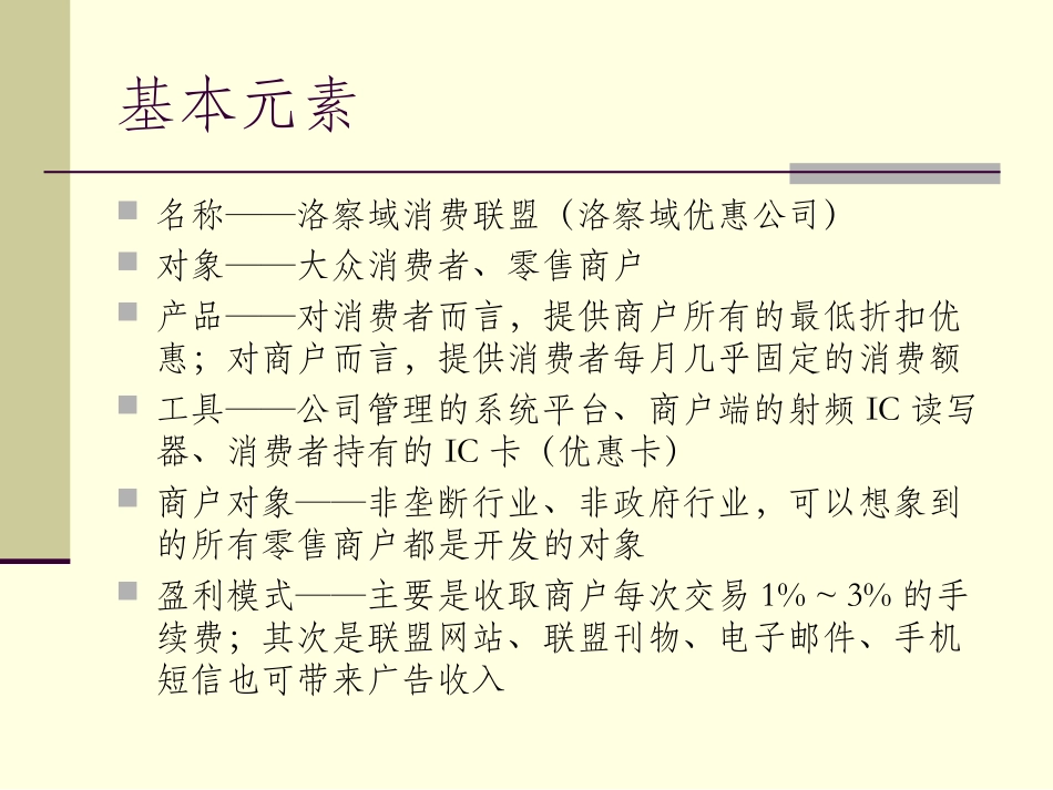 消费联盟商业计划书_第3页