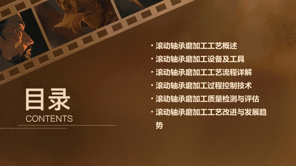 滚动轴承磨加工工艺流程与过程控制课件_第2页