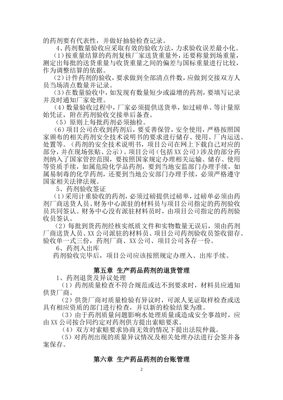 污水处理厂药品药剂管理制度_第3页