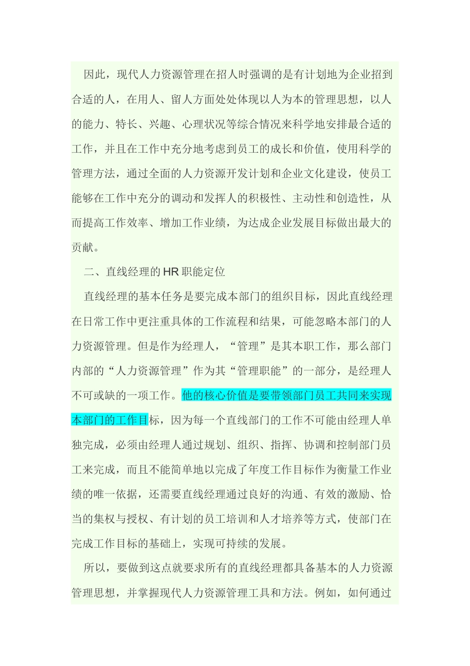 直线经理的人力资源管理职能_第2页
