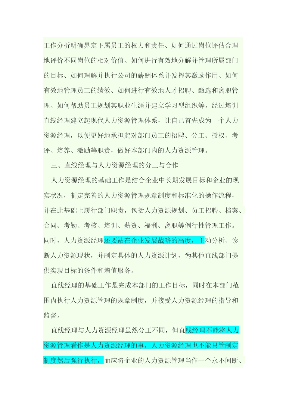 直线经理的人力资源管理职能_第3页
