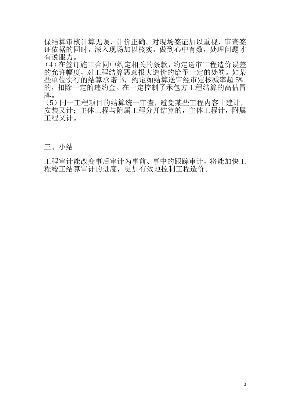 工程竣工结算中存在的问题及审计对策_第3页