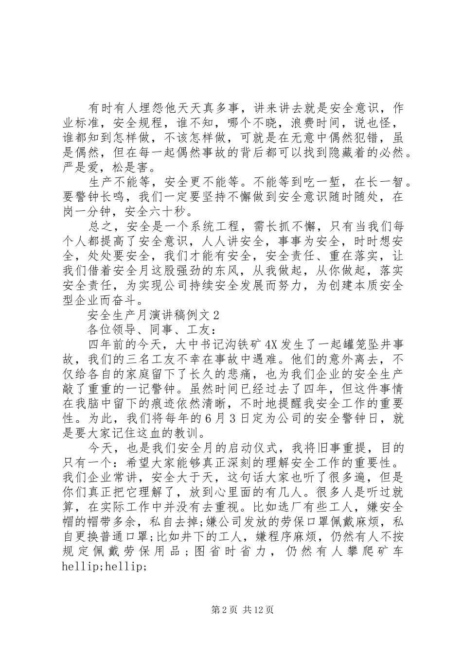 关于安全生产月演讲稿例文五篇_第2页