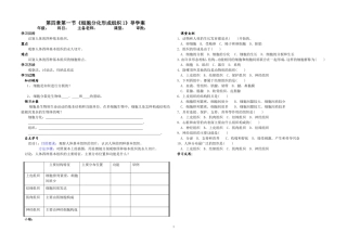 细胞分化形成组织+导学案