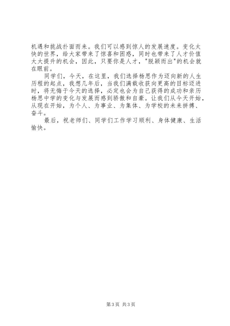 高中开学典礼书记演讲稿20XX年_第3页