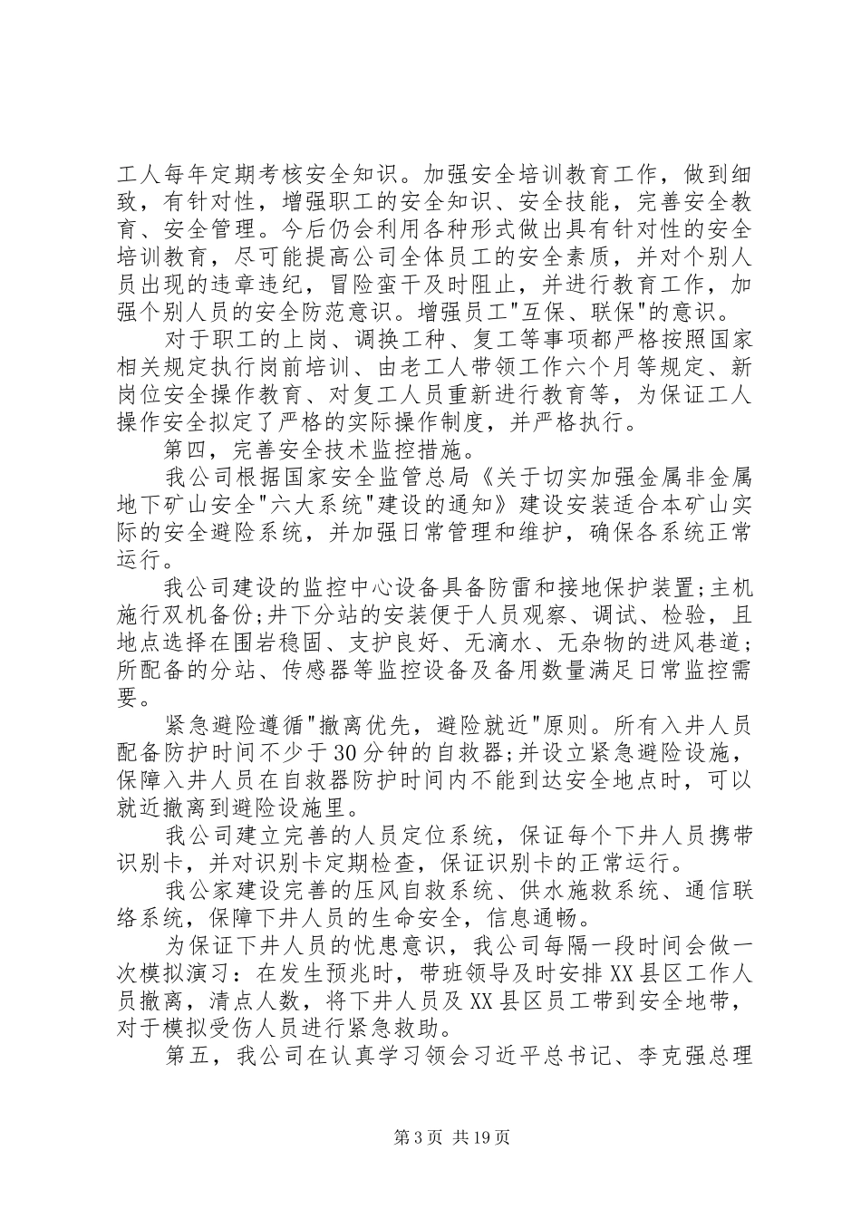 安监局安全生产工作领导讲话_第3页