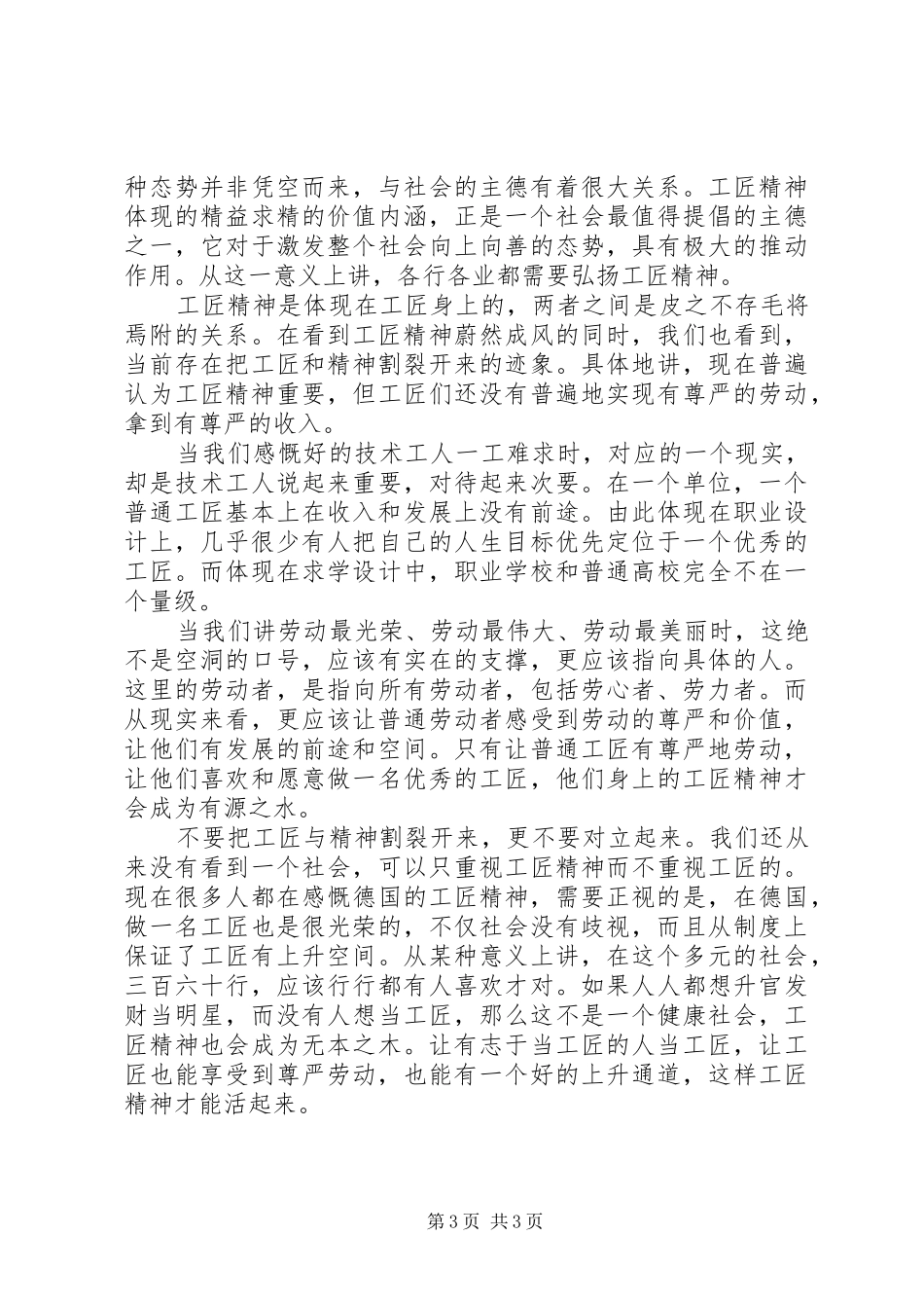 崇尚技能弘扬工匠精神的演讲稿_第3页