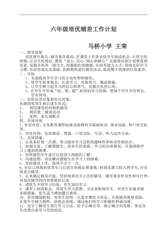 培优辅差记录表