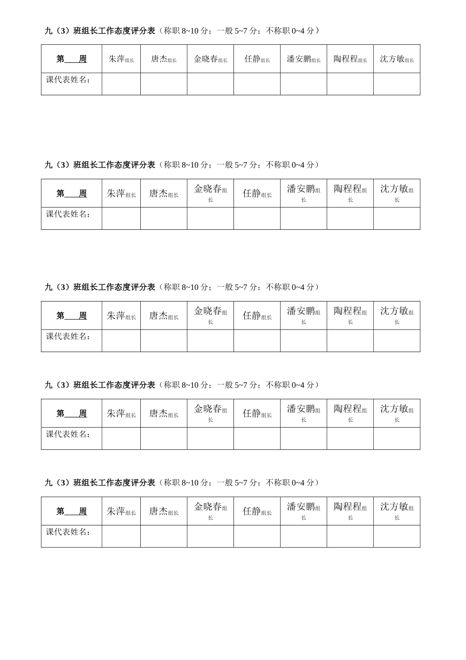 组长工作评分表_2_第1页