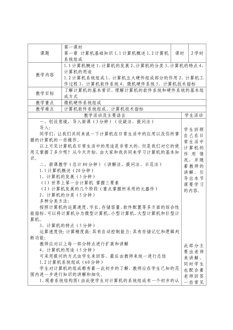 计算机应用基础精品课程电子教案 (2)_第2页