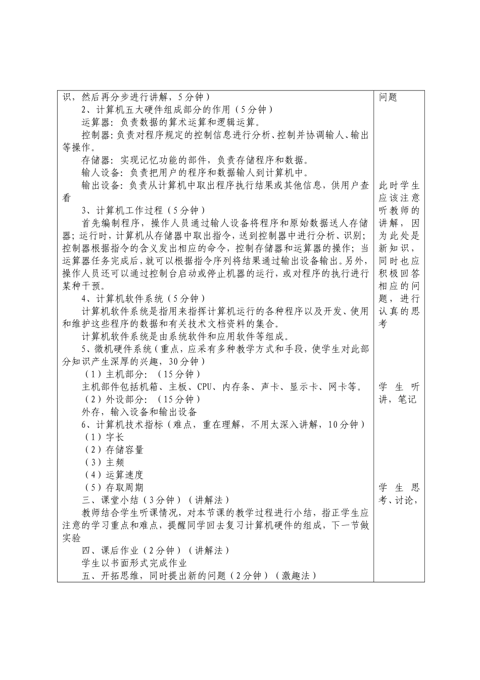计算机应用基础精品课程电子教案 (2)_第3页
