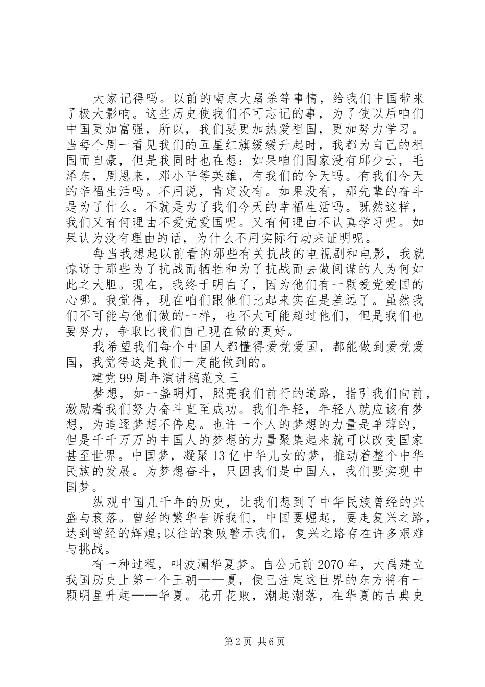 建党99周年演讲稿【多篇】_第2页
