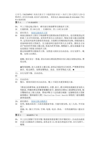 珠海长隆海洋王国攻略