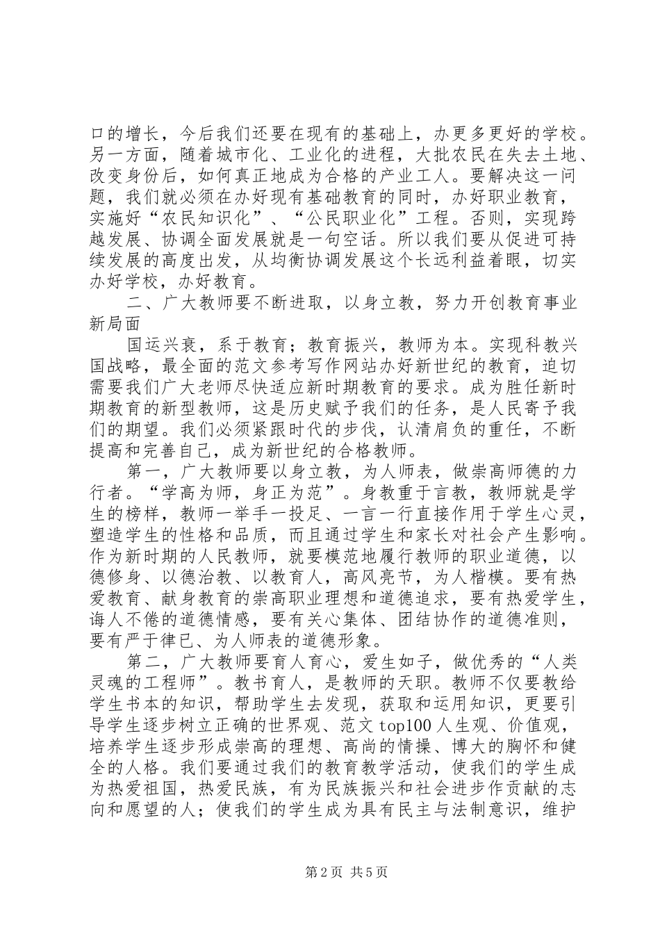 庆祝教师节暨表彰大会上的讲话_第2页