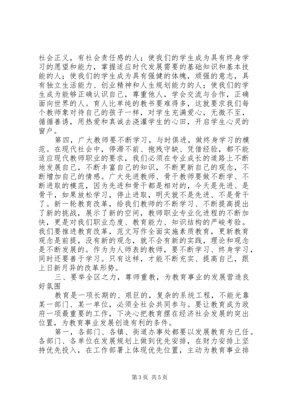 庆祝教师节暨表彰大会上的讲话_第3页