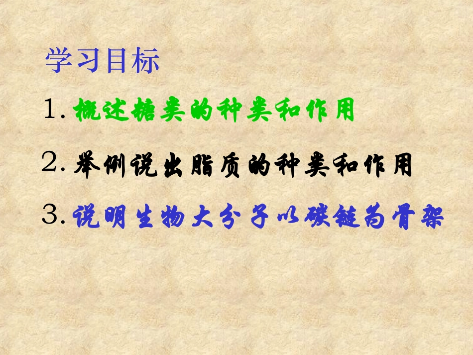 细胞中的糖类和脂质课件_第3页