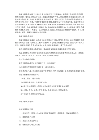 所有工程隐蔽工程的内容