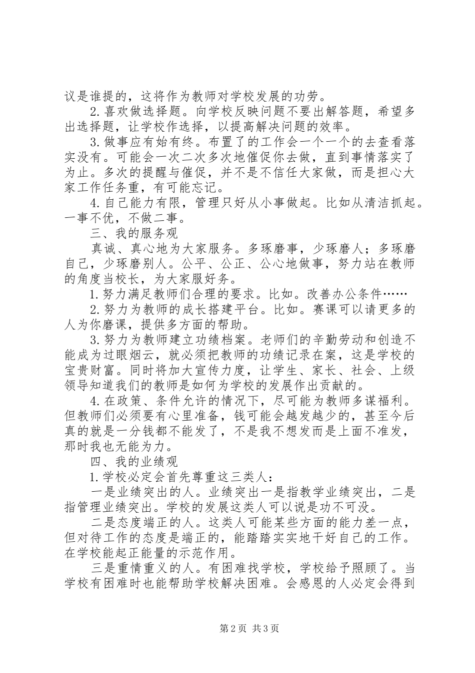 学校秋季期第二次行政工作会议发言稿_第2页