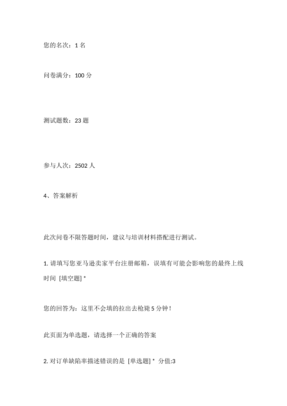 年最新亚马逊卖家运营测试试题及答案开店考_第2页