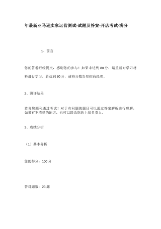 年最新亚马逊卖家运营测试试题及答案开店考