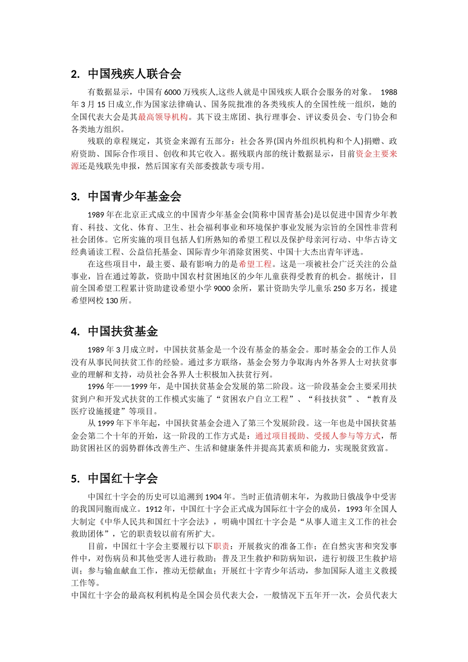 中国基金会运作模式介绍_第2页