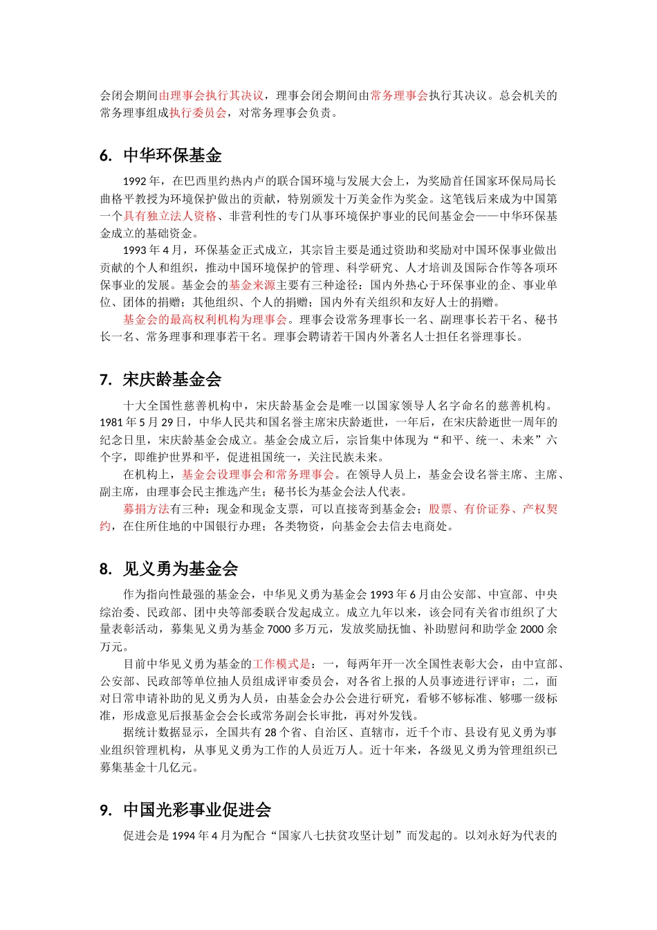 中国基金会运作模式介绍_第3页
