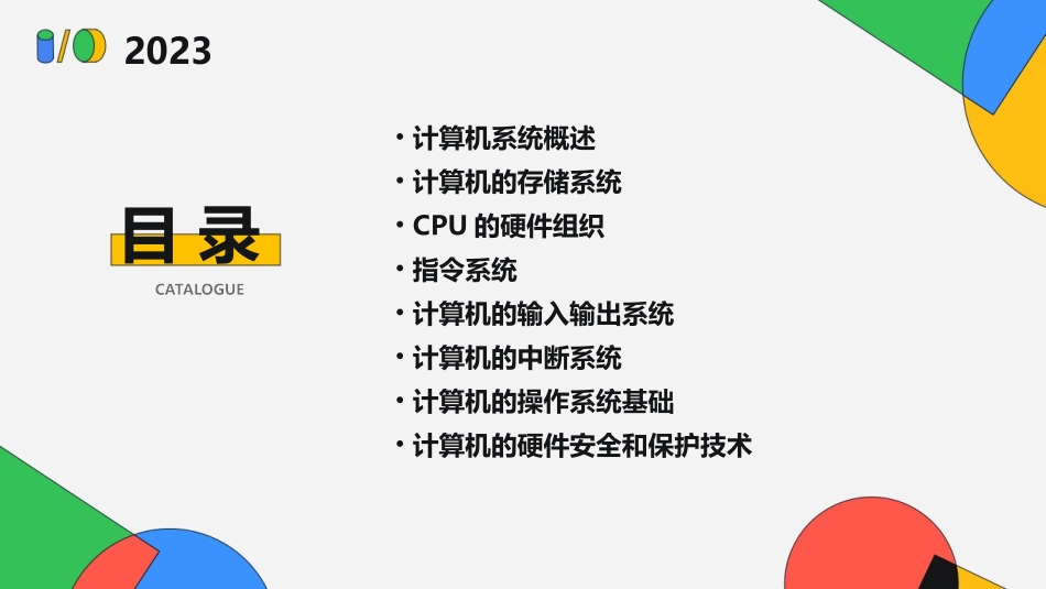 广工计算机组成原理课件_第2页