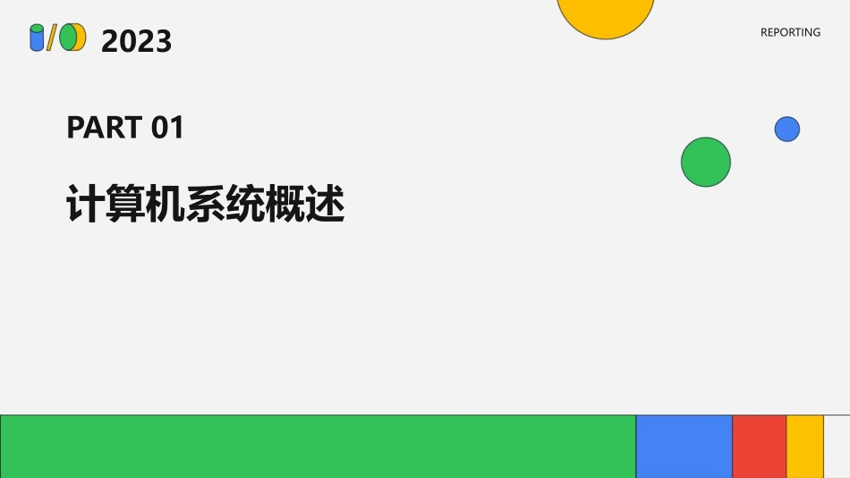 广工计算机组成原理课件_第3页