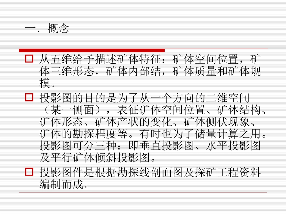 矿体纵投影图制作_第2页
