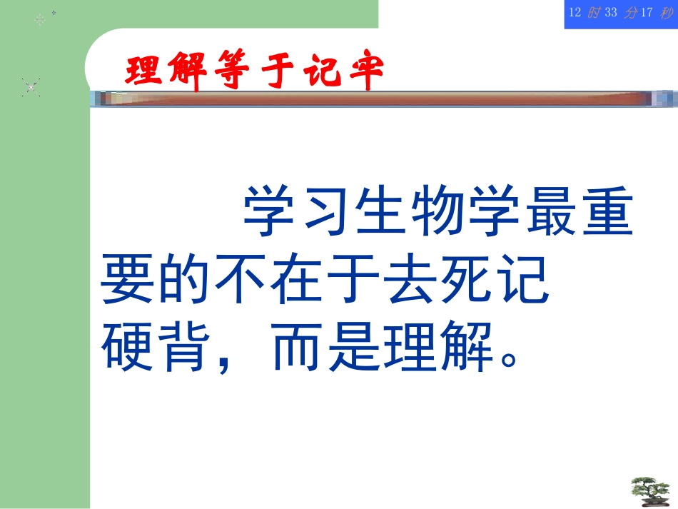 细胞增殖课件_第2页