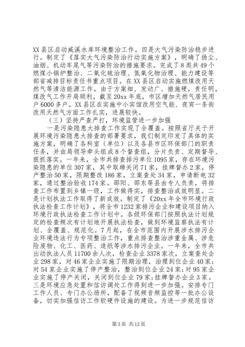 省市领导环保工作会议讲话_第3页