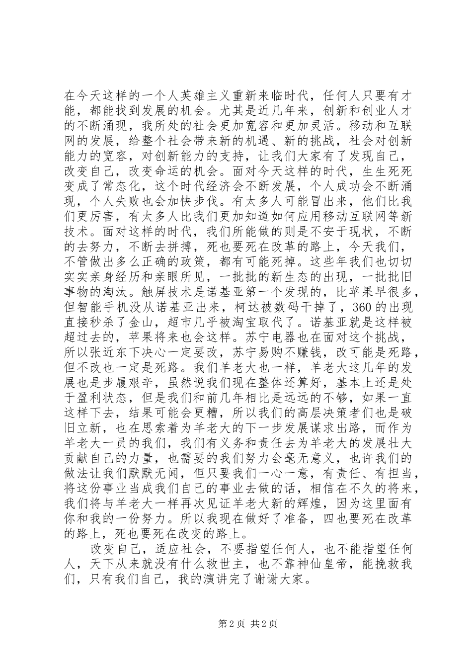 这些年,我们一直在改变演讲稿_第2页