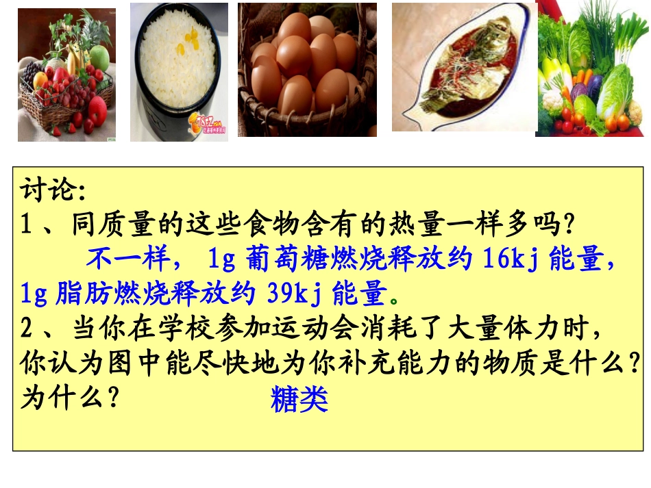 细胞中的糖类和脂质-刘丹_第2页