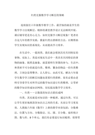 归类克服数学学习断层的策略