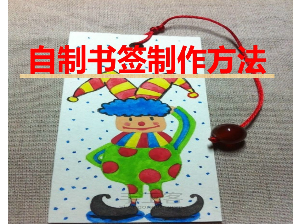 自制书签制作方法_第1页