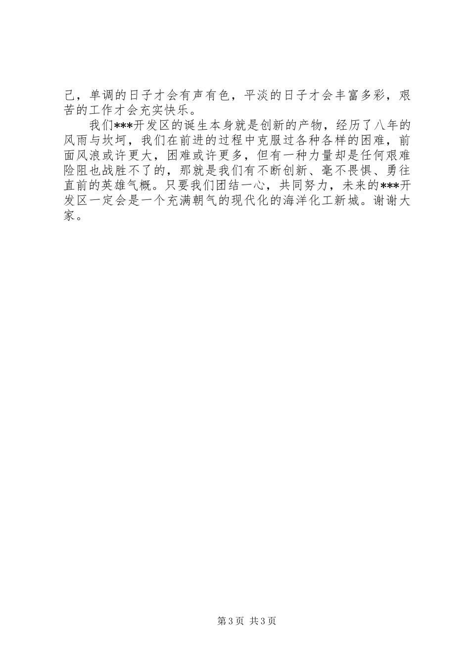 加快发展演讲稿_第3页