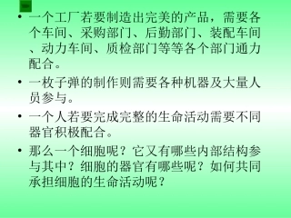 细胞器系统内的分工合作课件人教版必修I