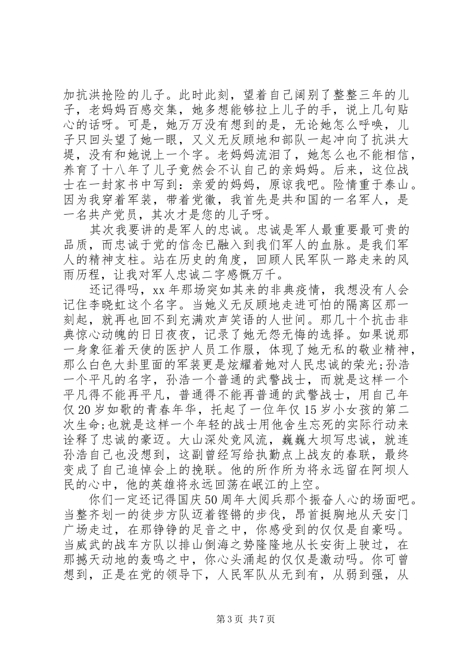 军人关于使命与责任演讲稿_第3页
