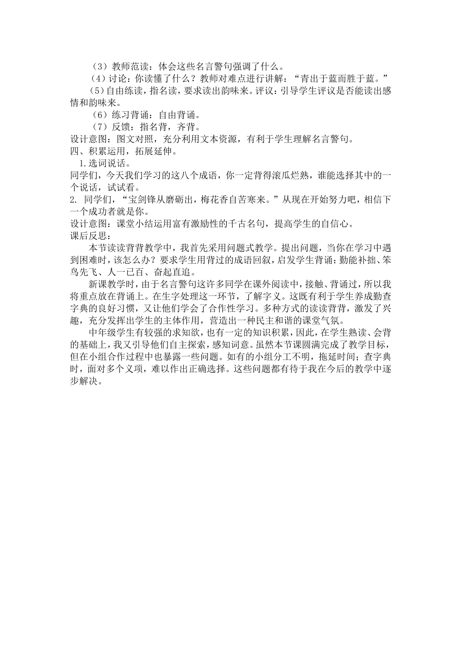 练习四“读读背背”（顾菲）_第2页