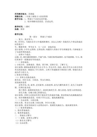 练习四“读读背背”（顾菲）